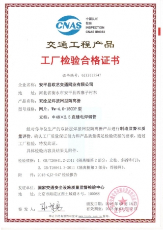 交通工程檢驗(yàn)合格證書(shū)